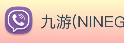九游(NINEGAME)中国大陆手机娱乐第一门户 - 官方网站 logo